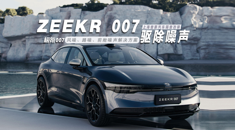 极氪007-封面图.jpg