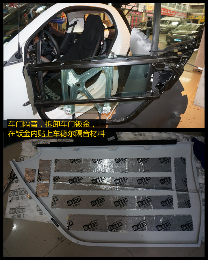 奔驰SMART全车隔音介绍——上海音豪