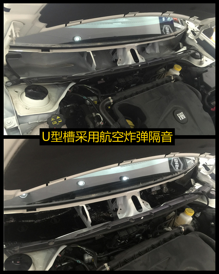 上海音豪——菲亚特致悦全车STP隔音升级，减震降噪