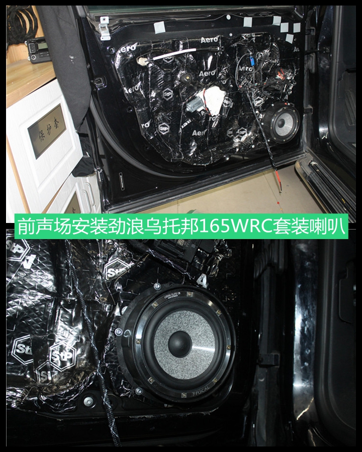 大众途锐改装劲浪乌托邦165WRC+劲浪PS165FX套装喇叭——上海音豪