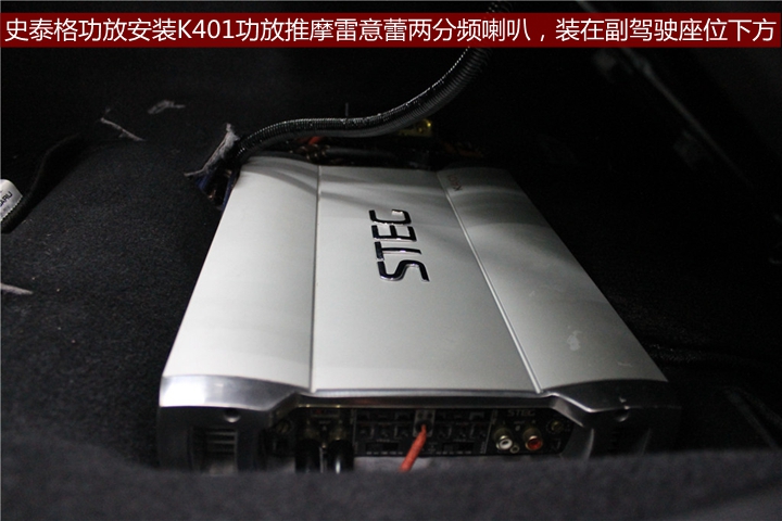 上海音豪：斯巴鲁傲虎音响改摩雷意蕾+史泰格功放+MTX功放低音