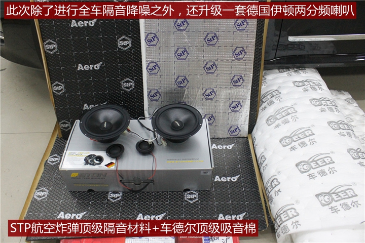 上海音豪：大众帕萨特全车隔音降噪+升级一套德国伊顿喇叭作业分享