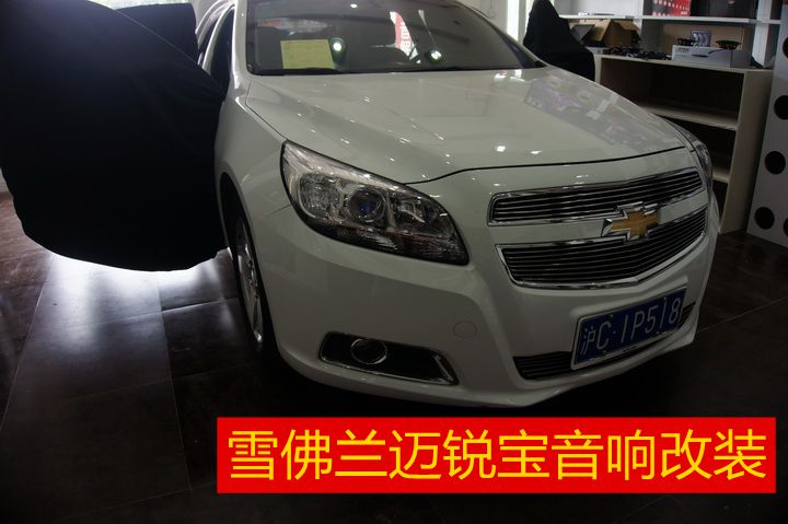 上海音豪：雪佛兰迈锐宝音响改装+雷贝琴RV6A 套装+ RCX6A +10寸超低音